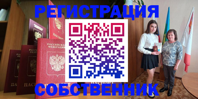 прописка гарантия в Куртамыше