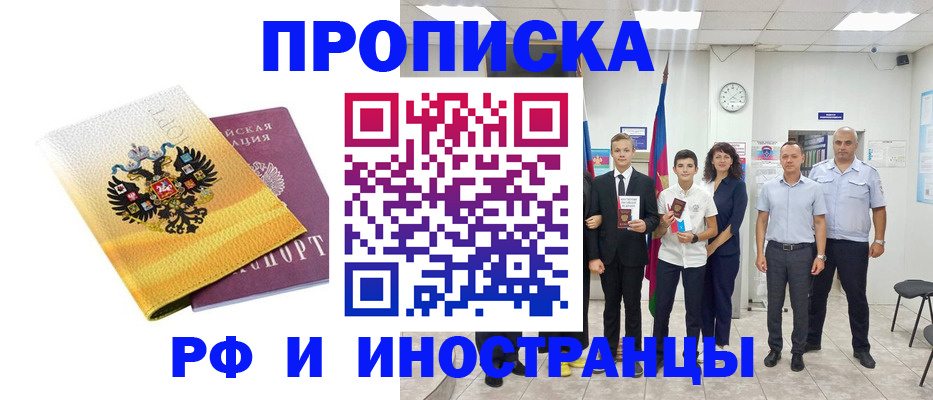 временная прописка в Куртамыше