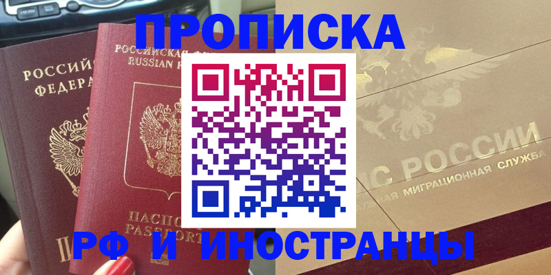 временная регистрация поиск в Куртамыше