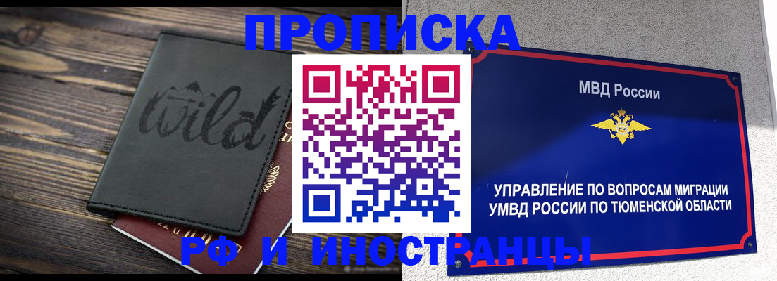 временная регистрация 2025 в Куртамыше