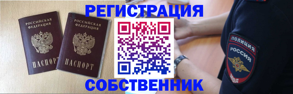 миграционный учет в Куртамыше